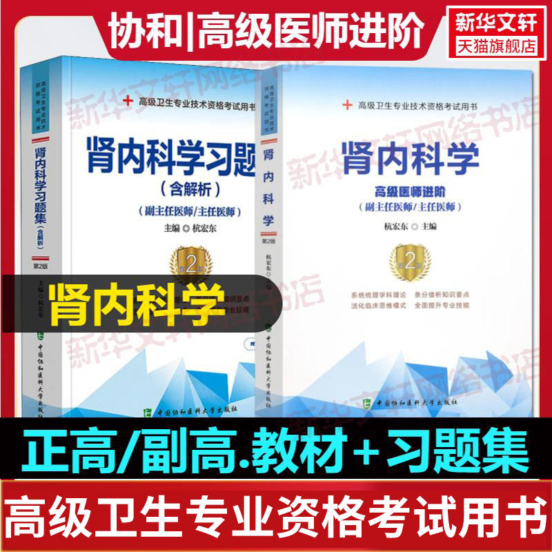 肾内科学副主任医师考试