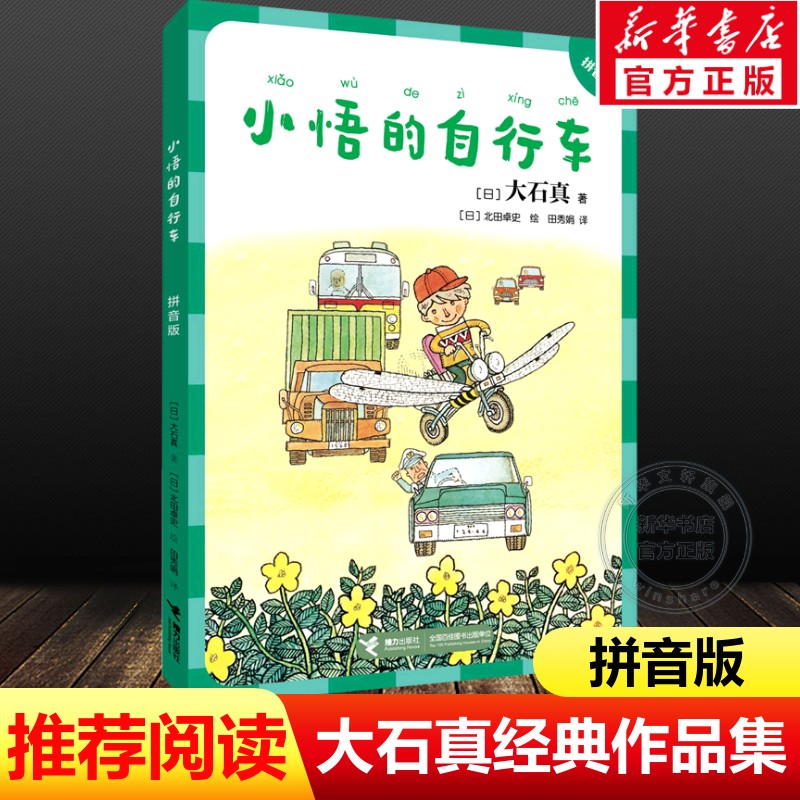 新华书店正版 注音读物 文轩网