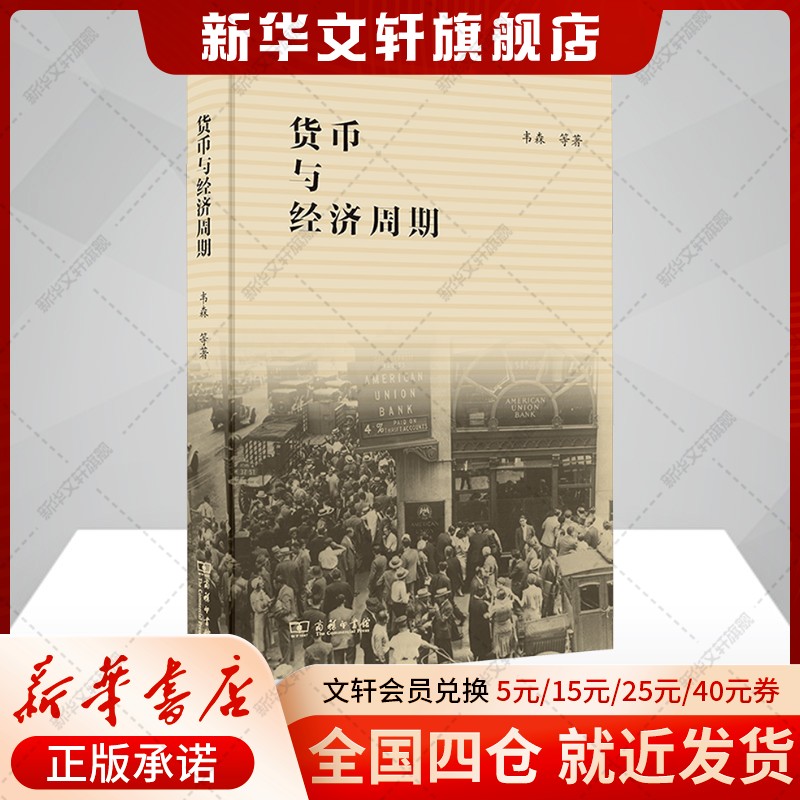 新华书店正版 财政金融 文轩网