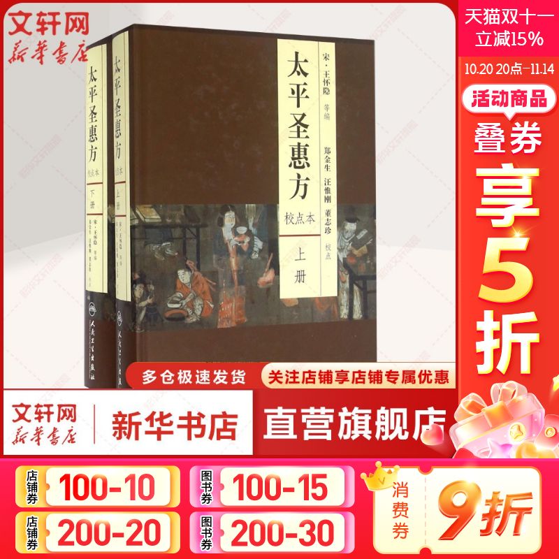 新华书店正版 中医古籍 文轩网