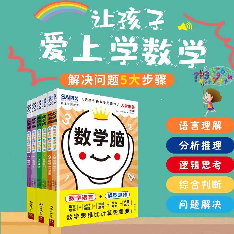 日本光辉教育数学脑第二辑