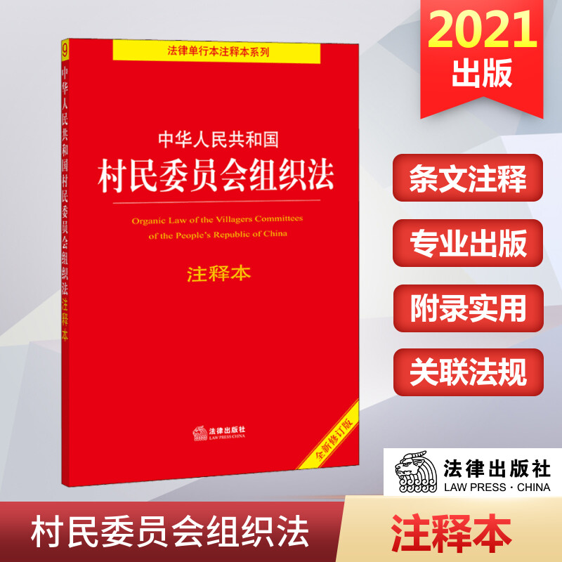 新华书店正版法律单行本文轩网