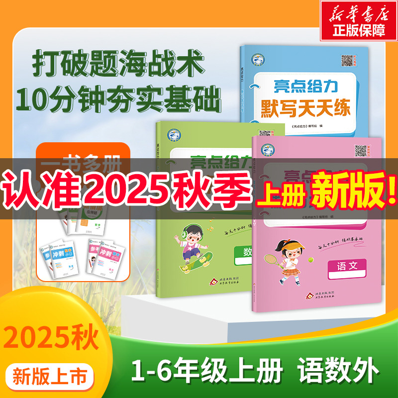 2025亮点给力计算天天练