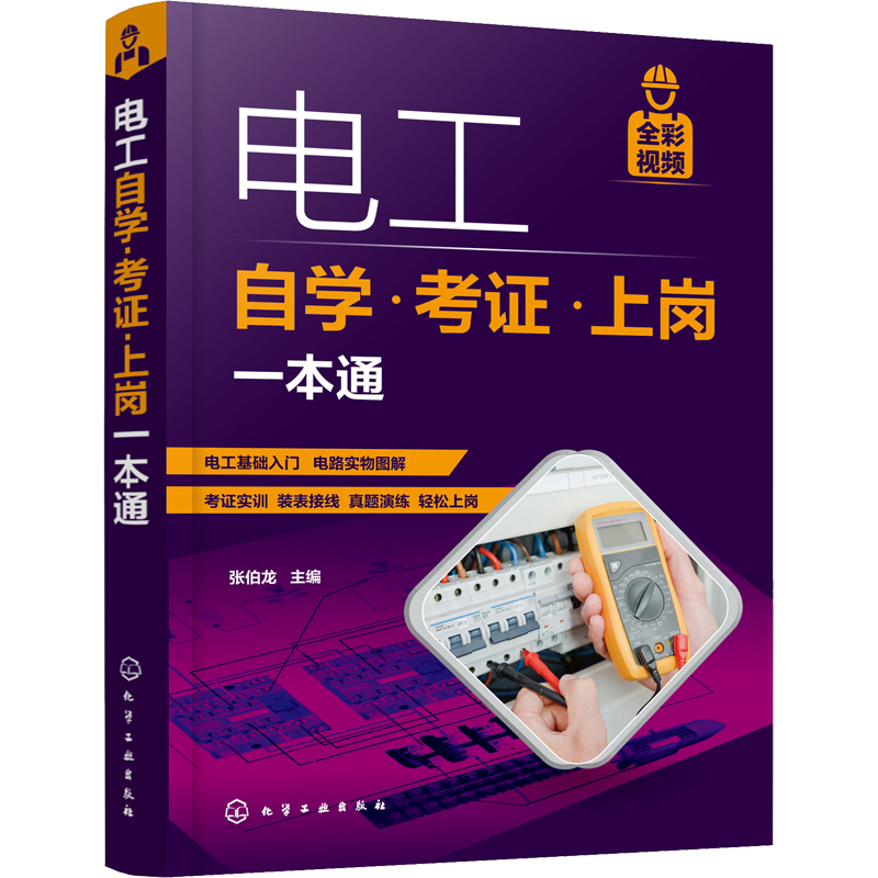 电工书籍自学考证上岗一本全彩
