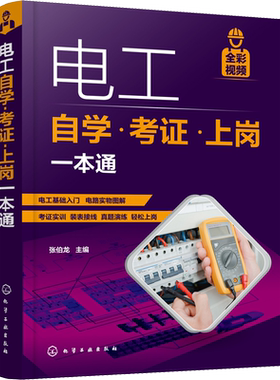 电工书籍自学考证上岗一本全彩