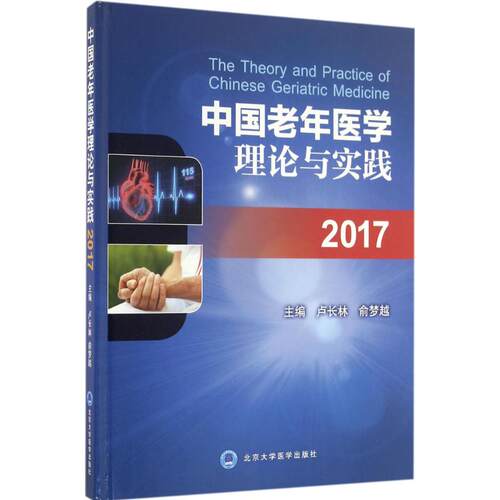 新华书店正版 医学综合 文轩网