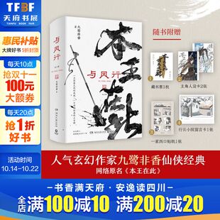 全二册 九鹭非香著 赵丽颖林更新主演电视剧 原名本王在此 与凤行 原著小说实体书 正版 新华文轩