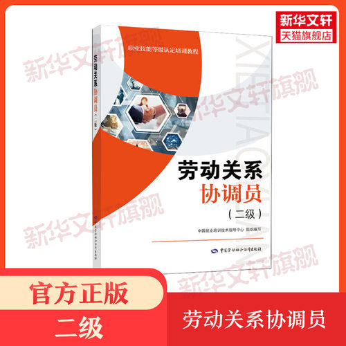 新华书店正版 人力资源 文轩网