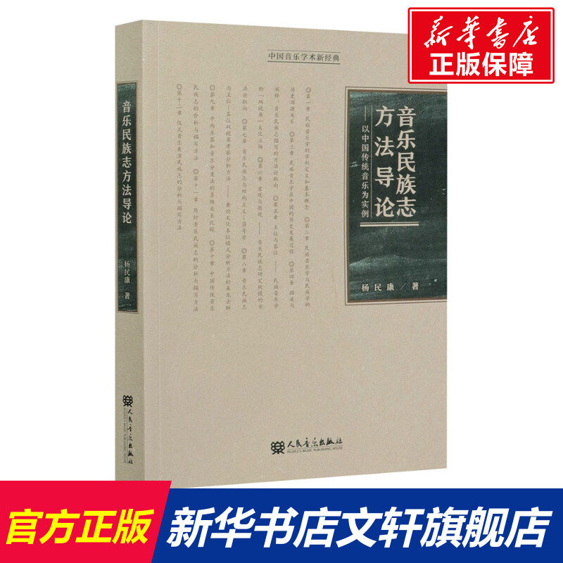 新华书店正版 音乐理论 文轩网