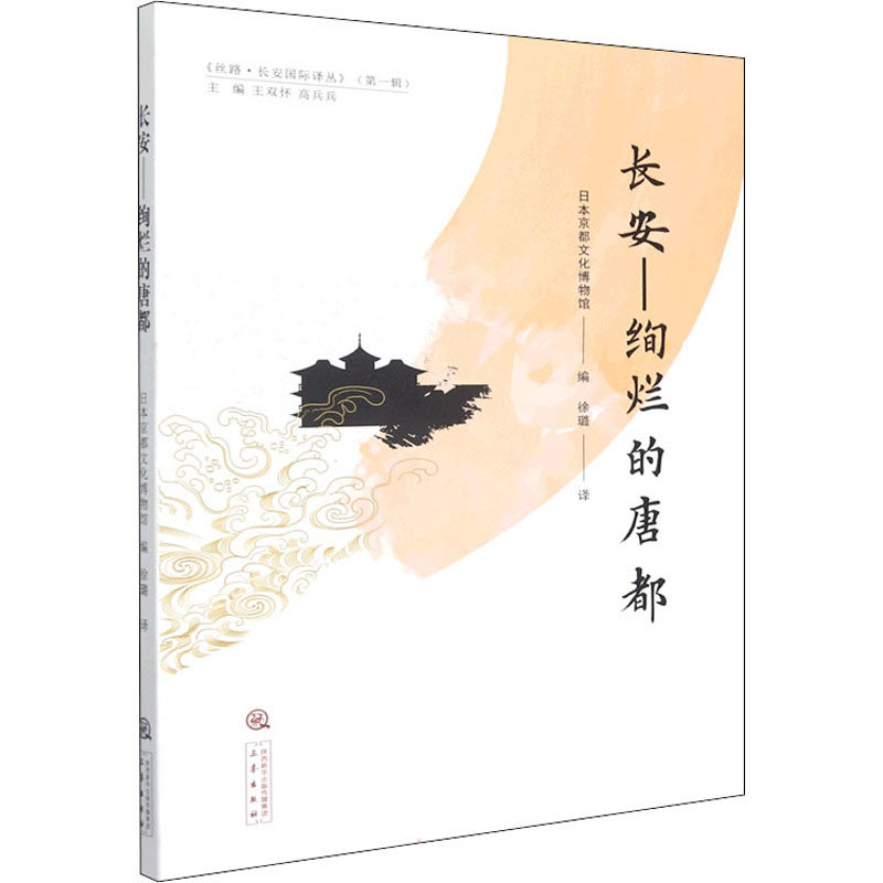 长安——绚烂的唐都 三秦出版社 正版书籍 新华书店旗舰店文轩官网