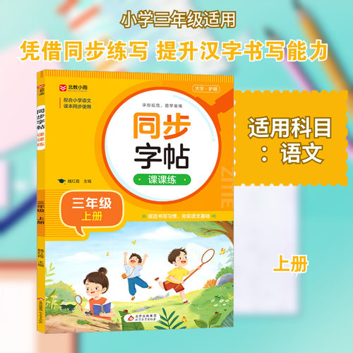 新华书店正版 学生同步字帖 文轩网