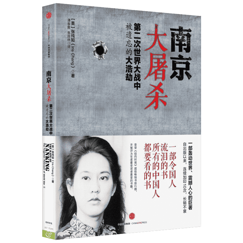 新华书店南京大屠杀张纯如