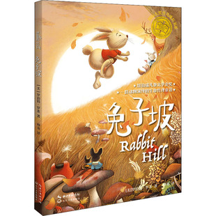 【新华文轩】兔子坡 (美)罗伯特·罗素 正版书籍 新华书店旗舰店文轩官网 长江文艺出版社