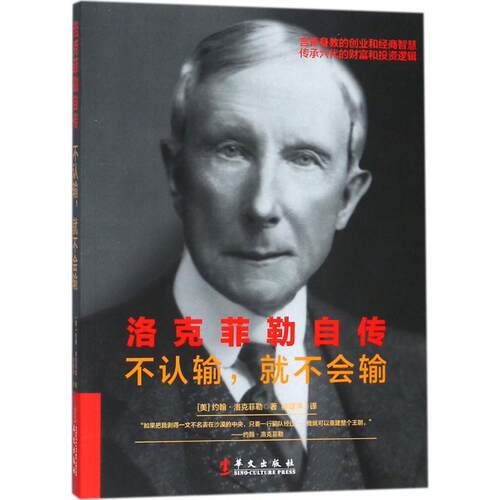 新华书店正版 中国名人传记名人名言