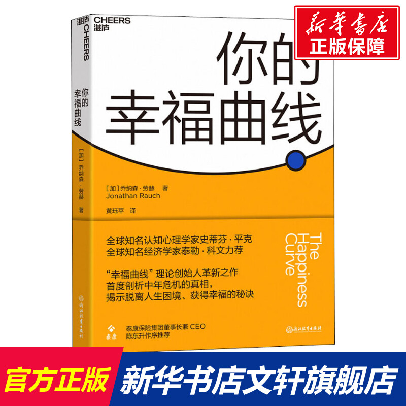 新华书店正版 心理学 文轩网