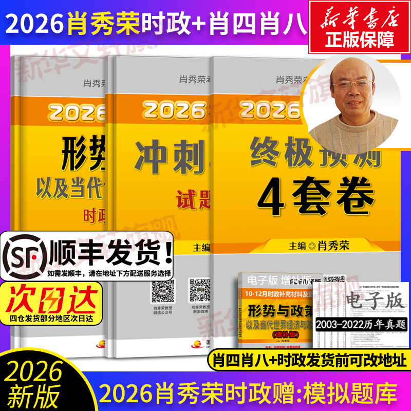 2026肖秀荣背诵手册+肖四肖八