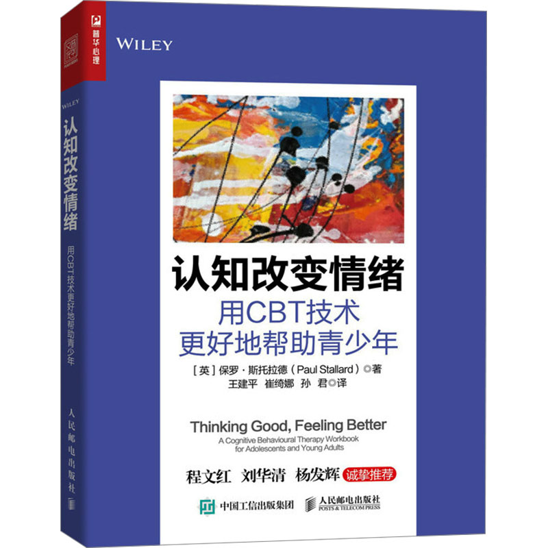 认知改变情绪 用CBT技术更好地帮助青少年（附赠工作表） 心理学应用书籍 人民邮电出版社 认知行为学 心理咨询师 青少年情绪管理 书籍/杂志/报纸 心理学 原图主图