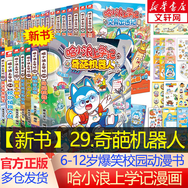 哈小浪上学记28动物音乐会图片