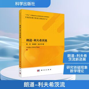 徐继涛 赵立丰 科学出版 利夫希茨流 社 新华书店旗舰店文轩官网 黎泽 书籍 朗道 正版
