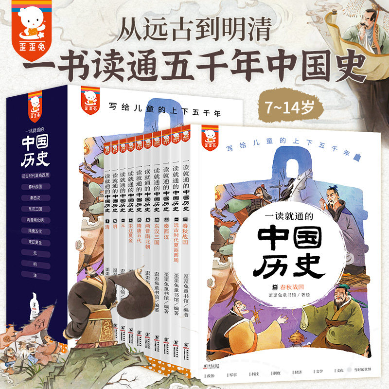 歪歪兔一读就通的中国历史精装礼盒全10册赠270个音频故事 写给儿童中华上下五千年 四年级课外书6-9-12儿童百科全书漫画历史正版