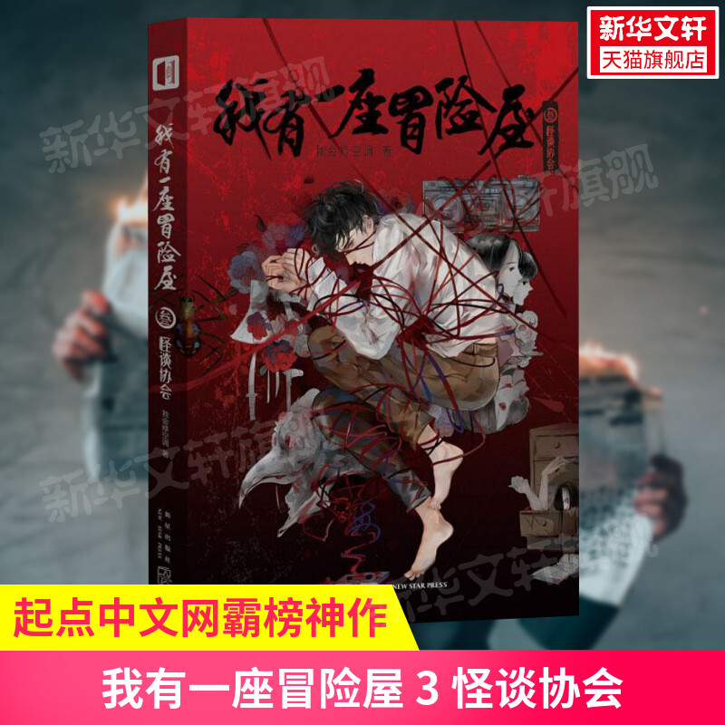 新华书店正版 中国科幻,侦探小说 文轩网