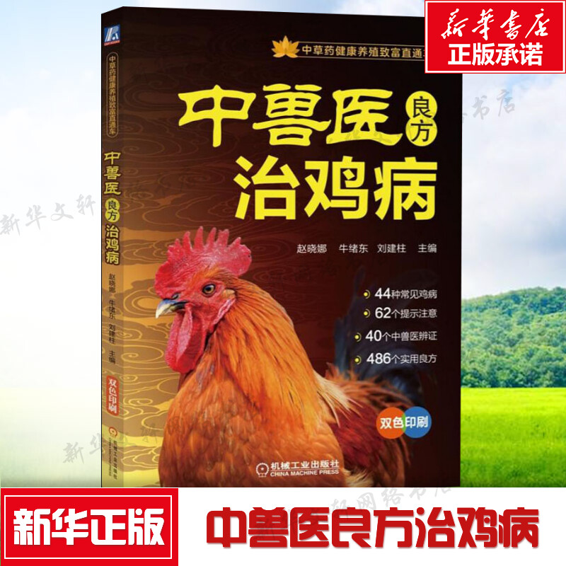 新华书店正版 兽医 文轩网