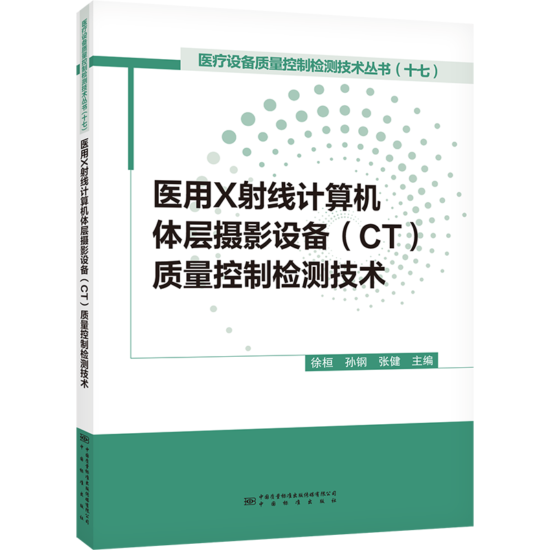 新华书店正版 计量标准 文轩网