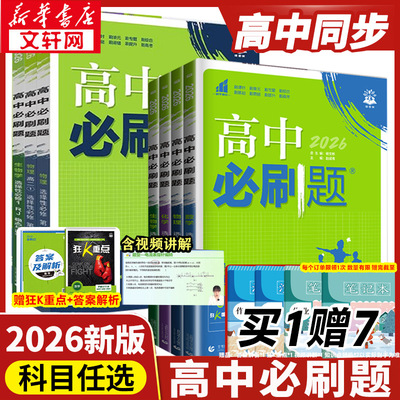 2026新版高中必刷题数学