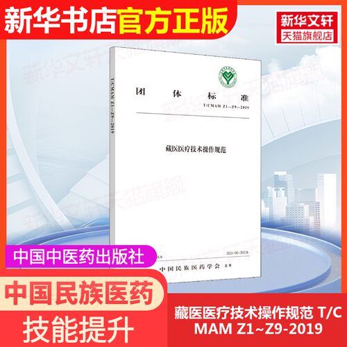 新华书店正版 中医各科 文轩网
