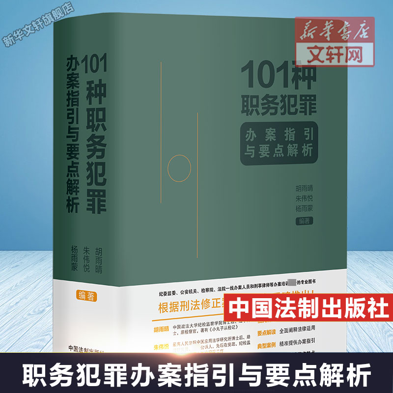 新华书店正版 法律实务 文轩网