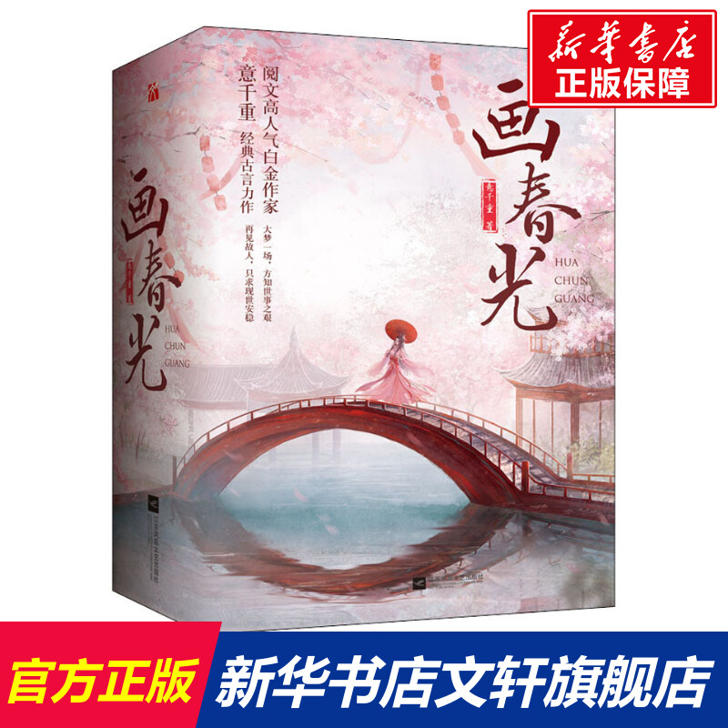 新华书店正版 历史、军事小说 文轩网