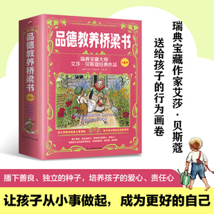 小屋 新华文轩 佩尔 小鱼 套装 瑞典宝藏大师艾莎·贝斯寇经典 老房子 品德教养桥梁书 全6册 作品 太阳蛋 艾米丽