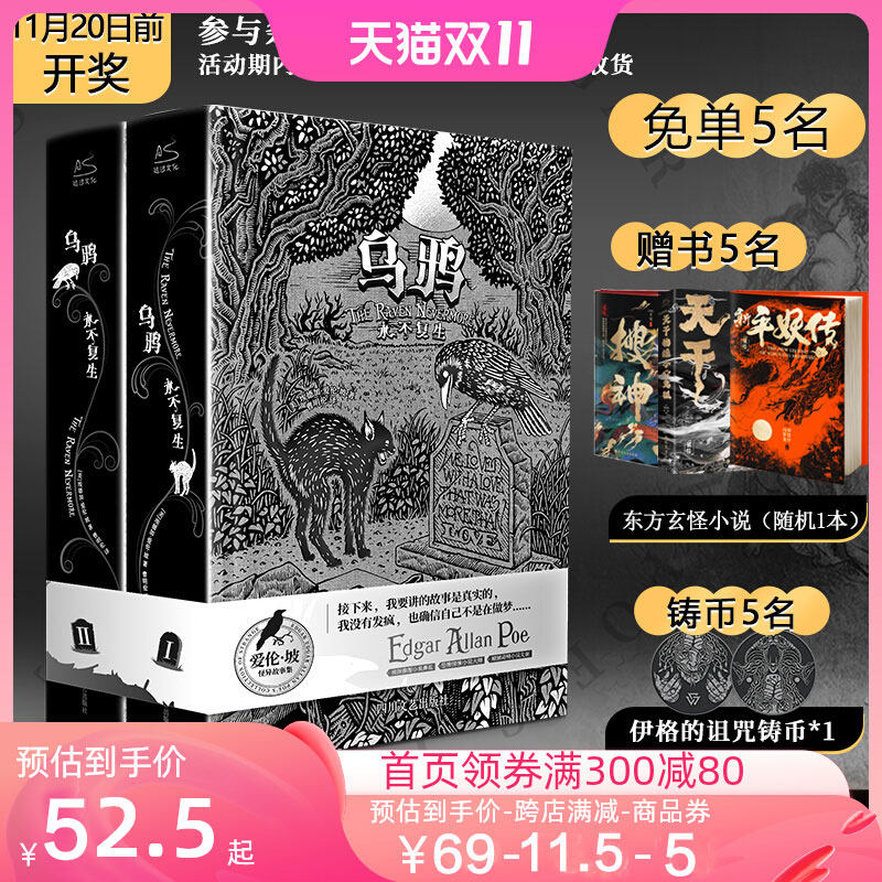【赠藏书票+金箔卡+明信片x6】乌鸦永不复生 爱伦坡短篇小说集 精装全2册 爱伦坡暗黑故事集黑猫阿戈皮姆历险记侦探悬疑小说畅销书属于什么档次？