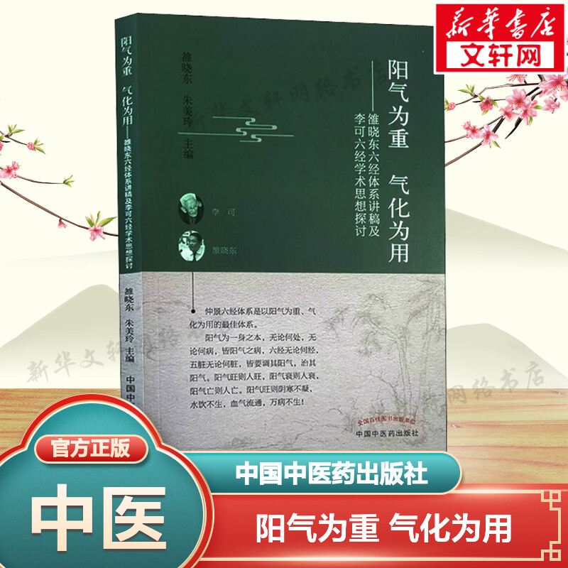 新华书店正版 中医各科 文轩网