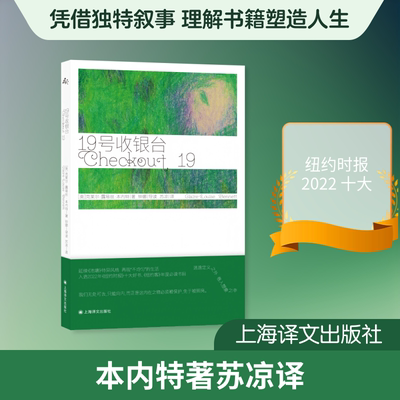 19号收银台 克莱尔-露易丝·本内特著 苏凉译 纽约时报十大好书 作为女性当我们手无寸铁时阅读和写作就是我们的武器 女性成长小说