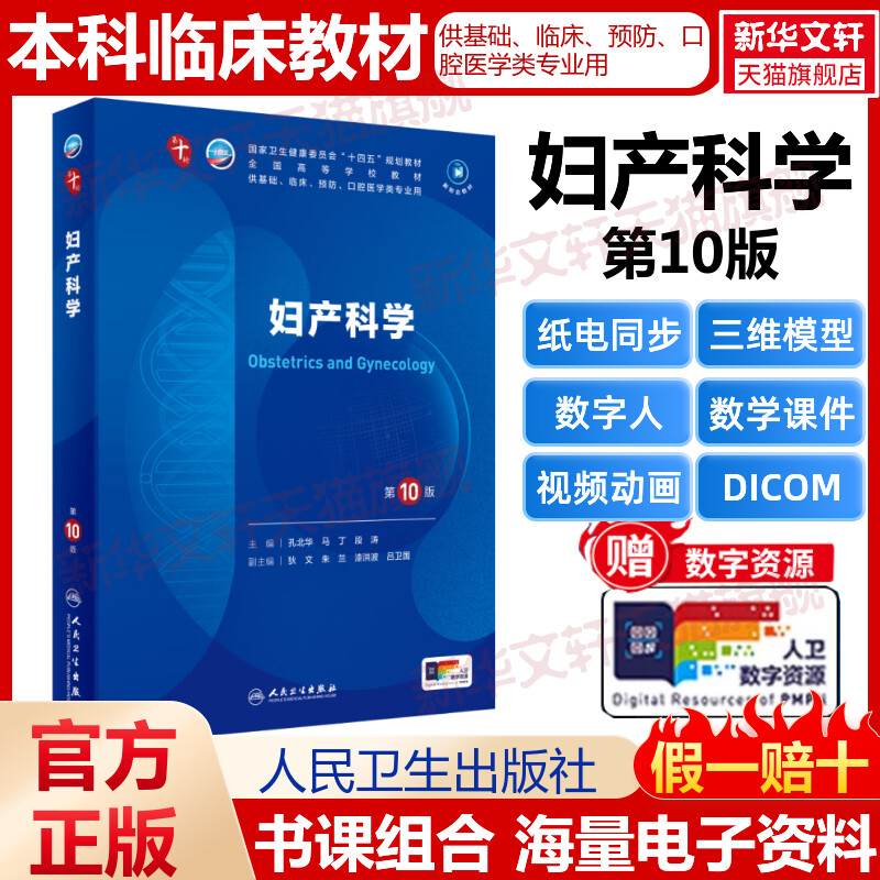 新华书店正版 大中专理科医药卫生 文轩网