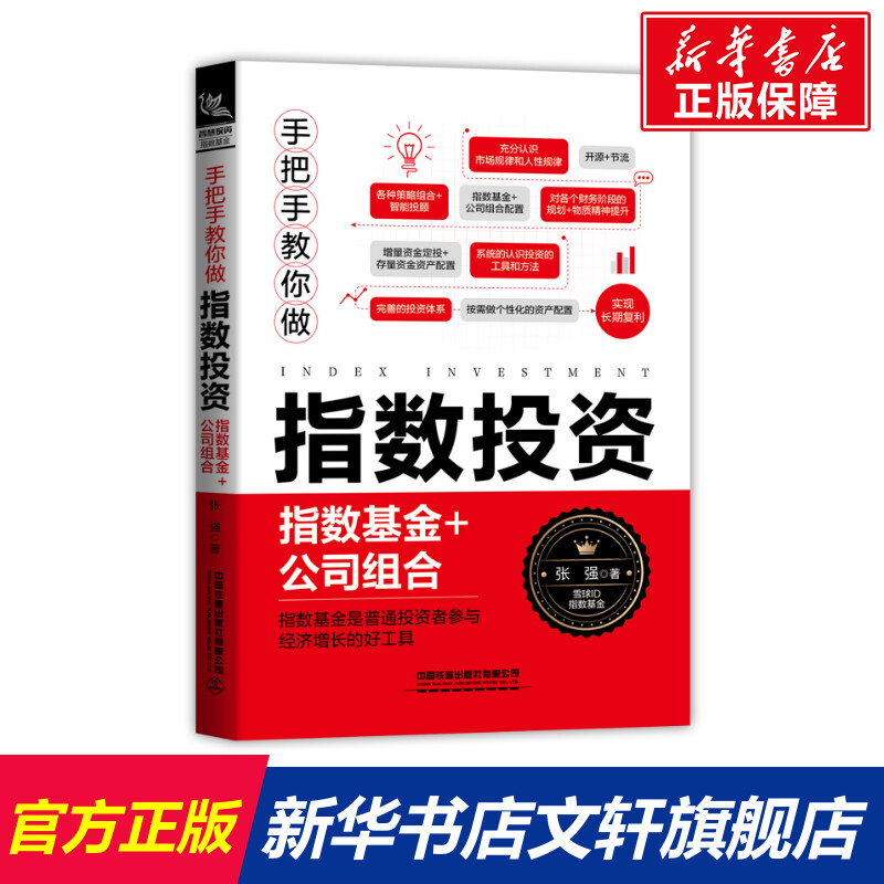 新华书店正版 股票投资、期货 文轩网