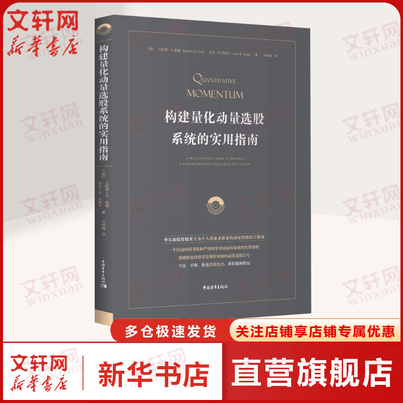 新华书店正版 股票投资、期货 文轩网