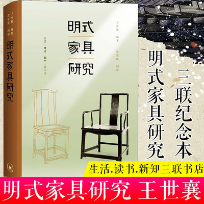 明式家具研究 王世襄 锦灰堆自珍集中国古代漆器民间竹刻艺术明代鸽经清宫鸽收藏鉴赏王世襄逝世十周年纪念本正版书籍古典传统工艺