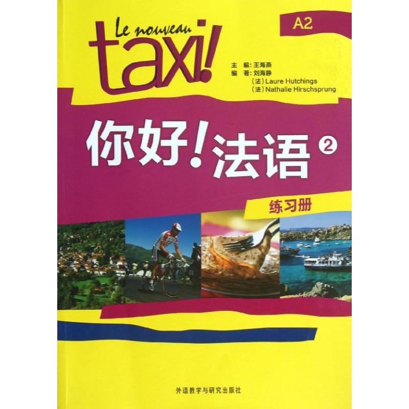 新华书店正版 外语－法语 文轩网