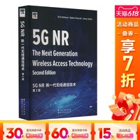 【新華文軒】5G NR 新一代無(wú)線(xiàn)通信技術(shù) 第2版 (瑞典)埃里克·達(dá)爾曼,(瑞典)斯特凡·帕克瓦爾,(瑞典)約翰·舍爾德