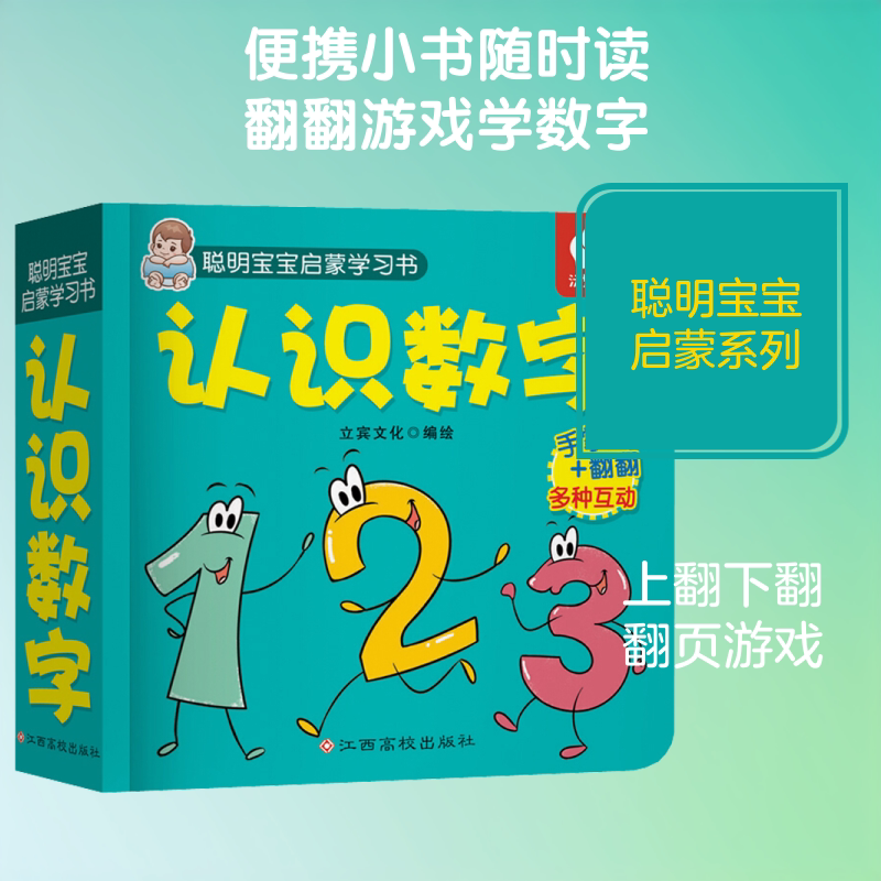 聪明宝宝启蒙学习书 认识数字 拼音拼读训练幼小衔接一日一练 搭配四五快读小熊很忙儿童1262d立体书洞洞早教书籍绘本启蒙认知卡