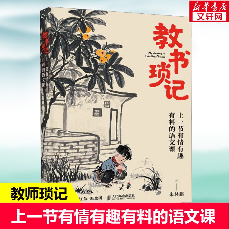 新华书店正版 教学方法及理论 文轩网