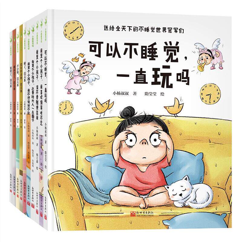 被欺负了,可以打回去吗 小杨叔叔绘本系列14册 小杨叔叔 正版书籍 新华书店旗舰店文轩官网 新世界出版社怎么样,好用不?