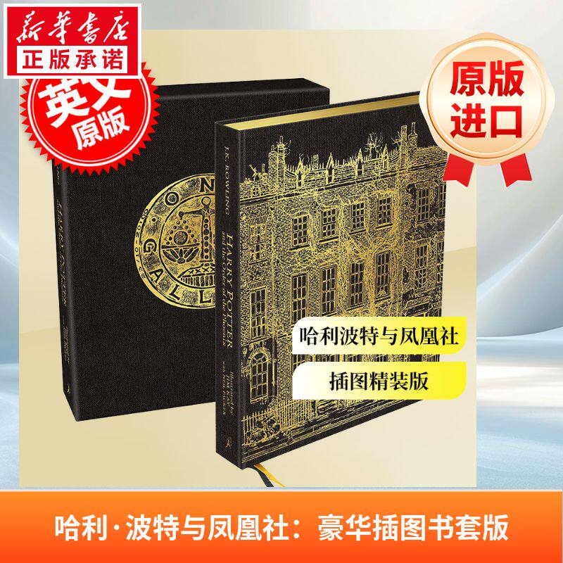 新华文轩】哈利波特与凤凰社 HP ORDER OF THE PHOENIX ILL. ED JK罗琳 官方正版精装彩绘插图布面小说 烫金进口英文原版外版书籍