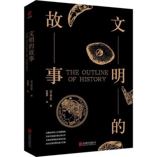 正版 新华书店旗舰店文轩官网 赫伯特·乔治·威尔斯 Wells 京华出版 George 英 Herbert 书籍 文明 社 故事