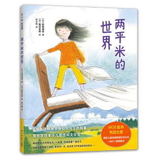 两平米的世界儿童绘本 儿童行为习惯养成儿童绘本3-8周岁幼儿园小班大班小学生绘本故事书图画书