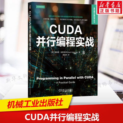 CUDA并行编程实战 理查德·安索奇著 CUDA编程实践指南优化调试CUDA程序 计算机编程语言参考书 机械工业出版社正版书籍