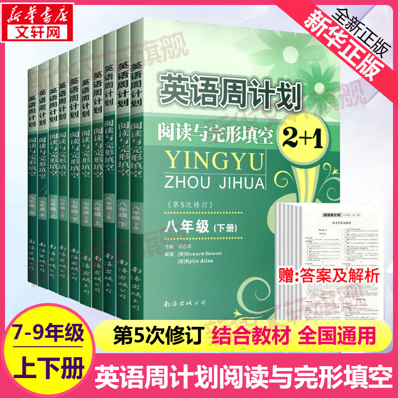 英语周计划阅读与完形填空