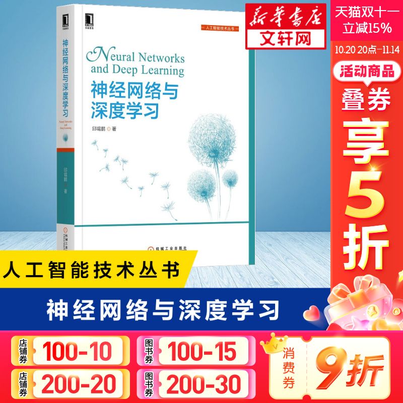 新华书店正版 人工智能 文轩网